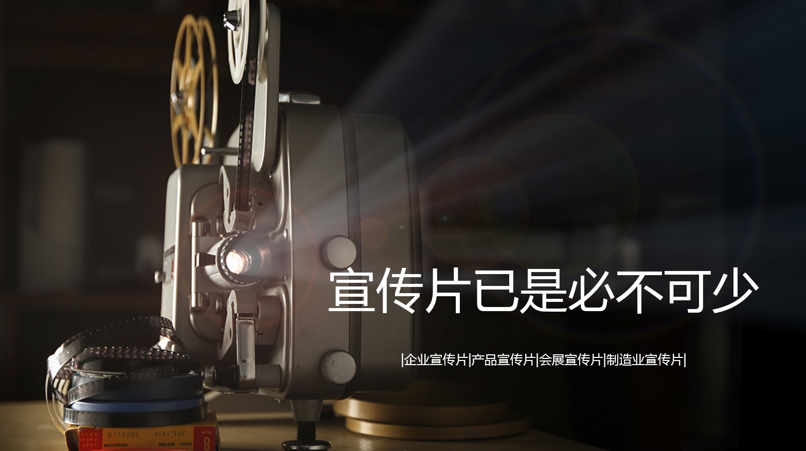 產品宣傳片制作要注意什么