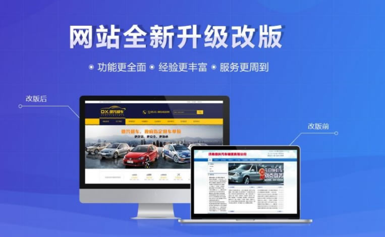 網站改版對優化到底有多大影響？