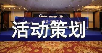 衡量展會(huì)活動(dòng)設(shè)計(jì)的標(biāo)準(zhǔn)有哪些