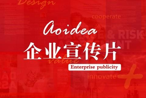 做好企業宣傳片，這幾個因素不能少